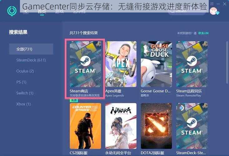 GameCenter同步云存储：无缝衔接游戏进度新体验