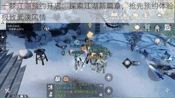 一梦江湖预约开启：探索江湖新篇章，抢先预约体验极致武侠风情