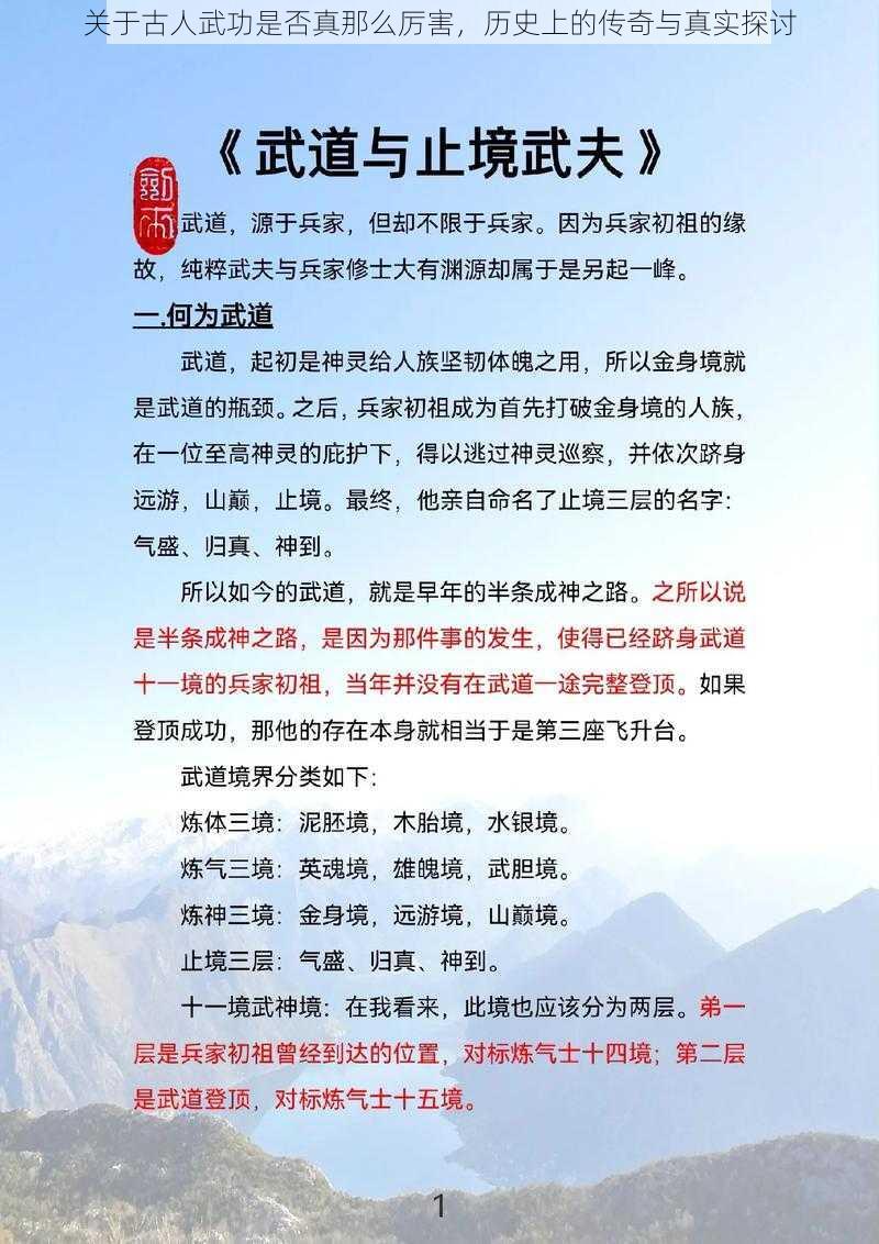 关于古人武功是否真那么厉害，历史上的传奇与真实探讨