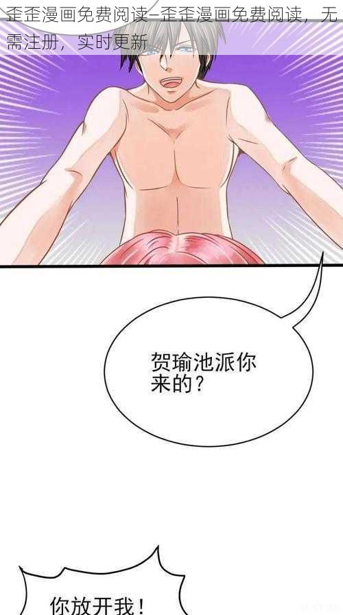 歪歪漫画免费阅读—歪歪漫画免费阅读，无需注册，实时更新