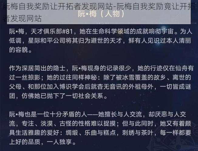 阮梅自我奖励让开拓者发现网站-阮梅自我奖励竟让开拓者发现网站