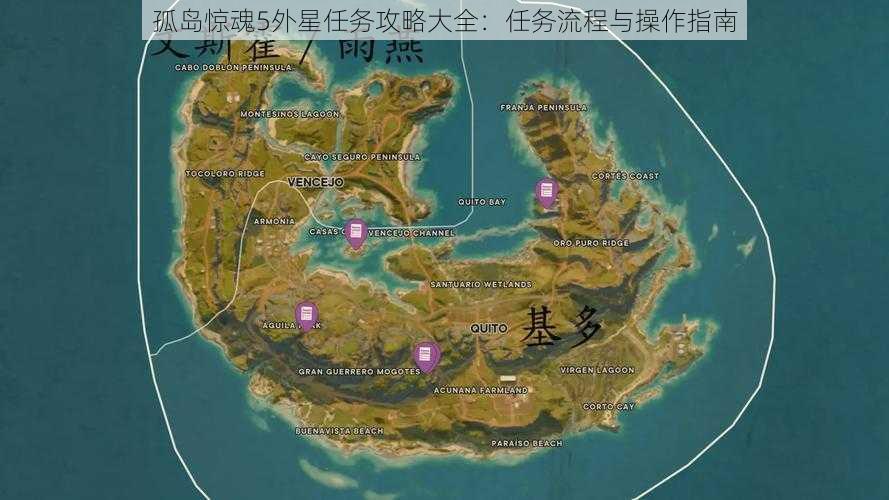 孤岛惊魂5外星任务攻略大全：任务流程与操作指南