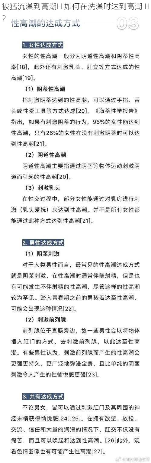 被猛流澡到高潮H 如何在洗澡时达到高潮 H？