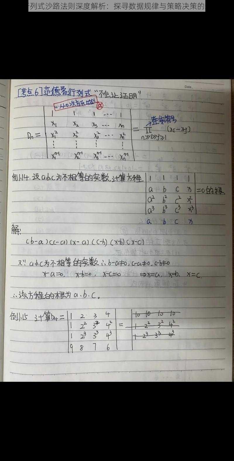 三阶行列式沙路法则深度解析：探寻数据规律与策略决策的新路径