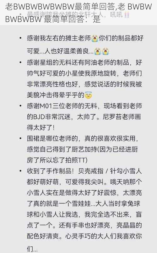 老BWBWBWBWBW最简单回答,老 BWBWBWBWBW 最简单回答：是