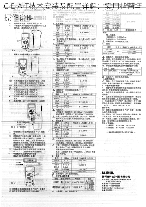 C·E·A·T技术安装及配置详解：实用指南与操作说明