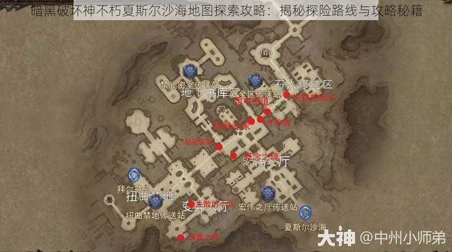 暗黑破坏神不朽夏斯尔沙海地图探索攻略：揭秘探险路线与攻略秘籍