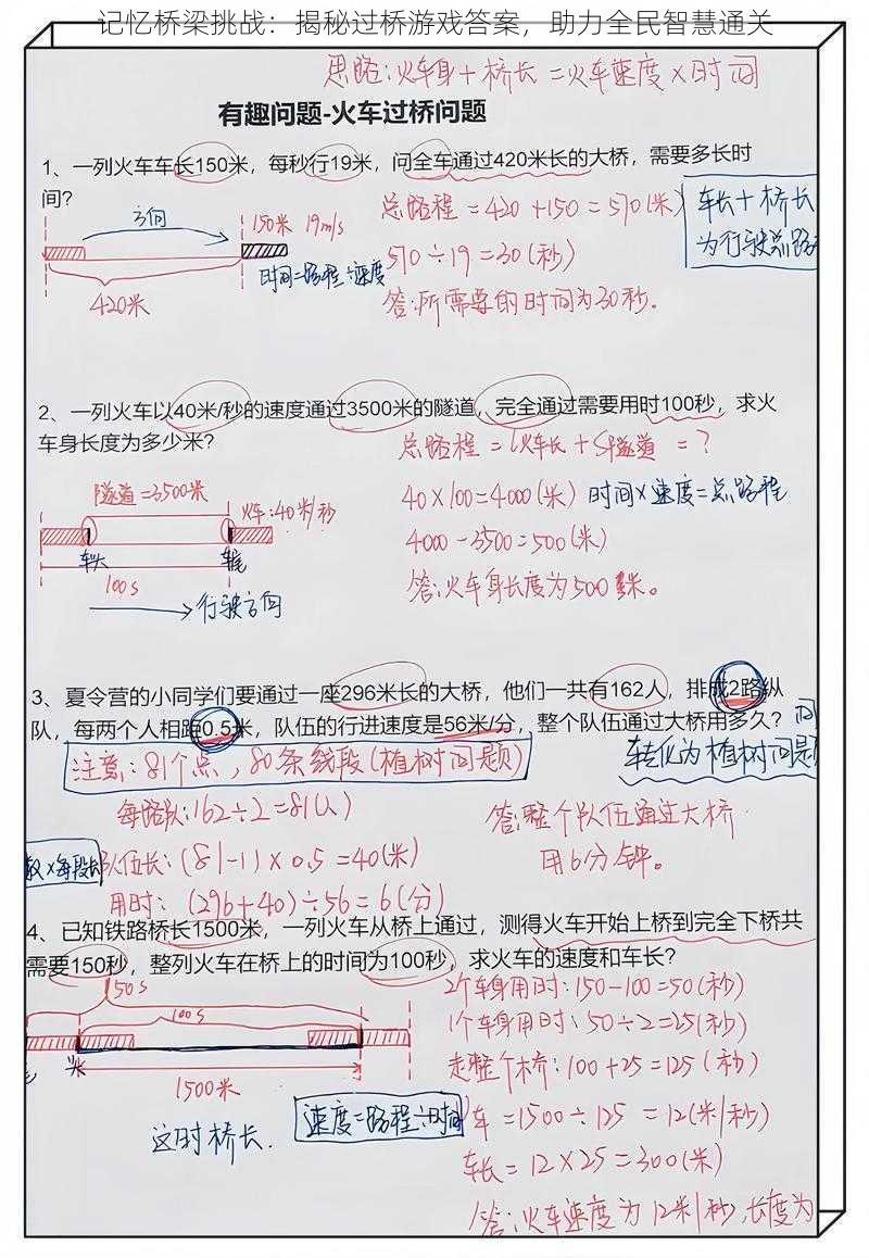 记忆桥梁挑战：揭秘过桥游戏答案，助力全民智慧通关