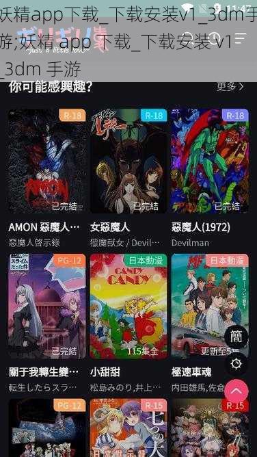 妖精app下载_下载安装v1_3dm手游;妖精 app 下载_下载安装 v1_3dm 手游