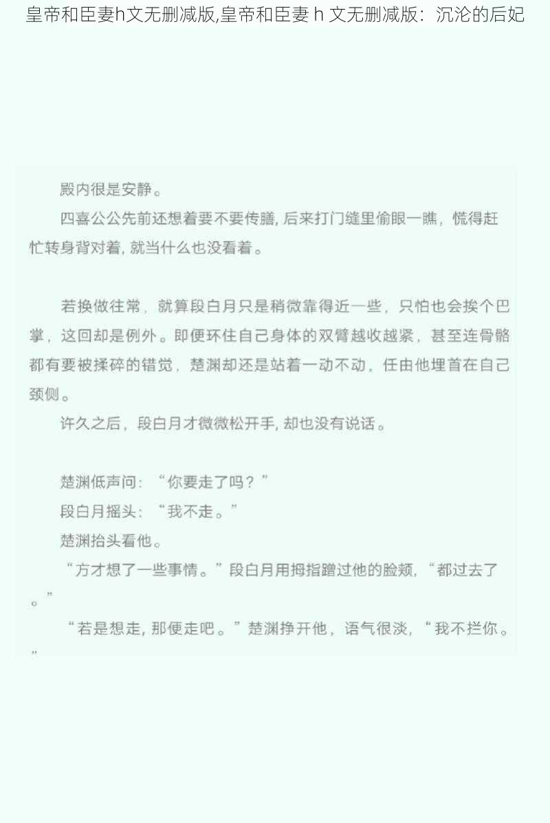 皇帝和臣妻h文无删减版,皇帝和臣妻 h 文无删减版：沉沦的后妃