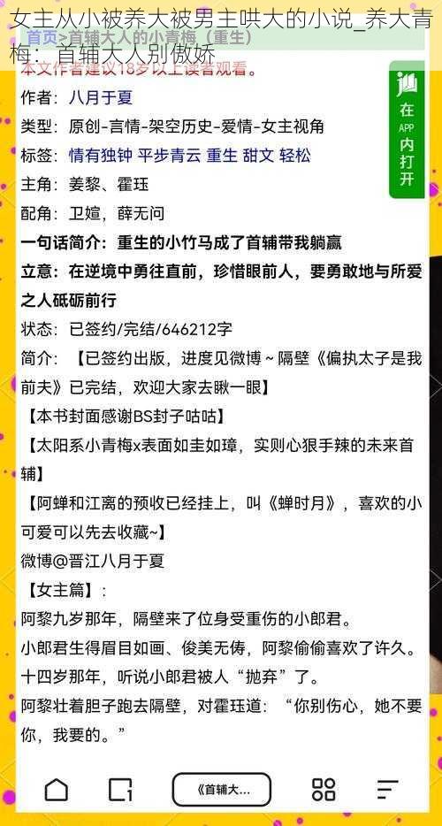 女主从小被养大被男主哄大的小说_养大青梅：首辅大人别傲娇