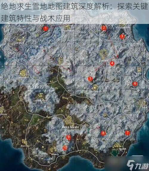 绝地求生雪地地图建筑深度解析：探索关键建筑特性与战术应用