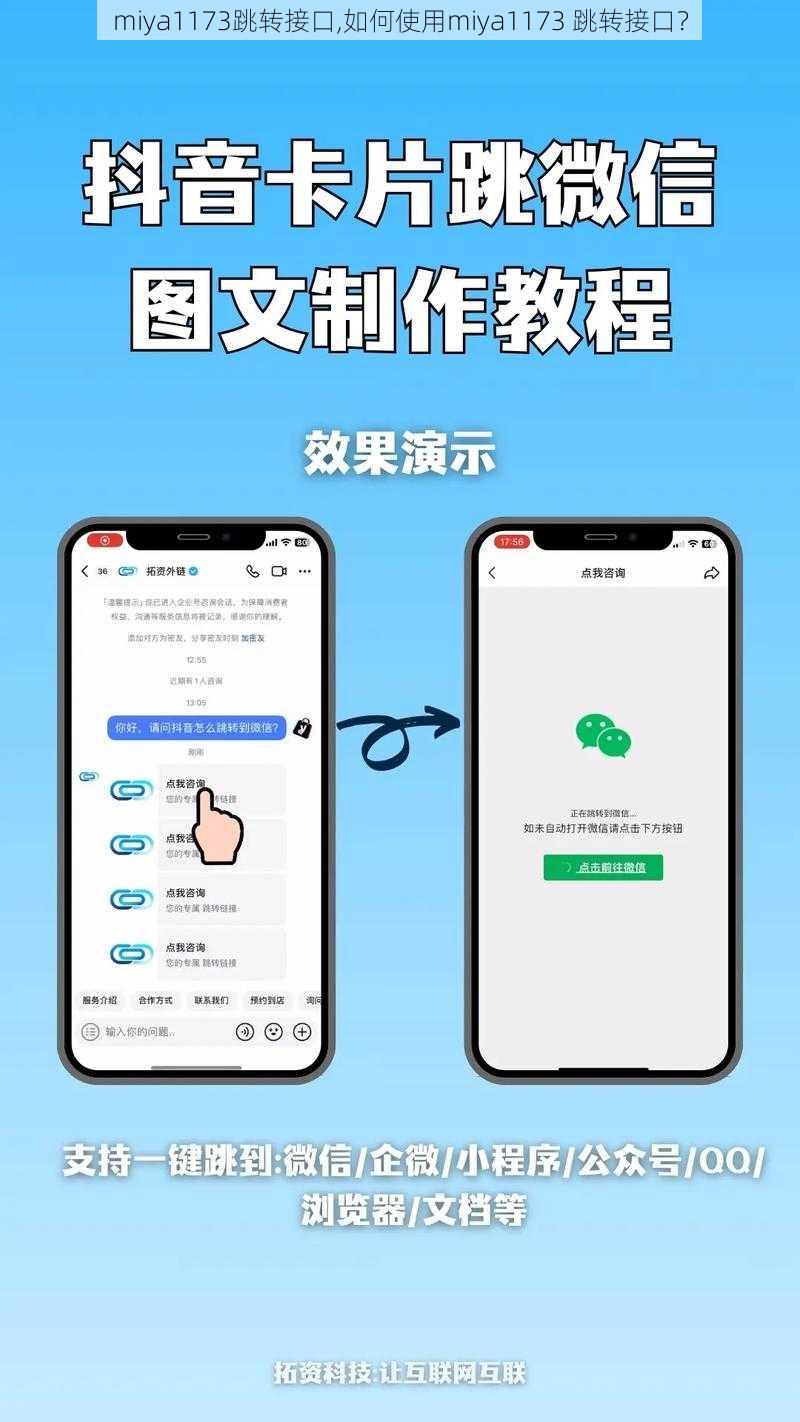 miya1173跳转接口,如何使用miya1173 跳转接口？