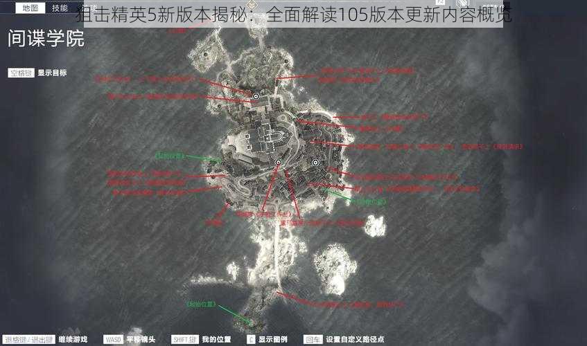 狙击精英5新版本揭秘：全面解读105版本更新内容概览