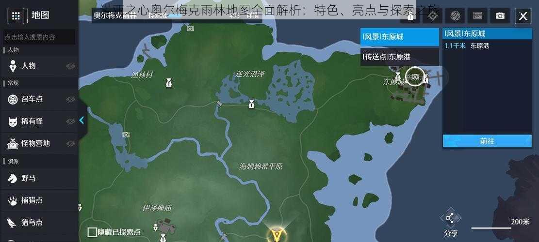 诺亚之心奥尔梅克雨林地图全面解析：特色、亮点与探索之旅