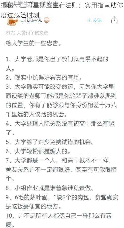 揭秘十三号星期五生存法则：实用指南助你度过危险时刻