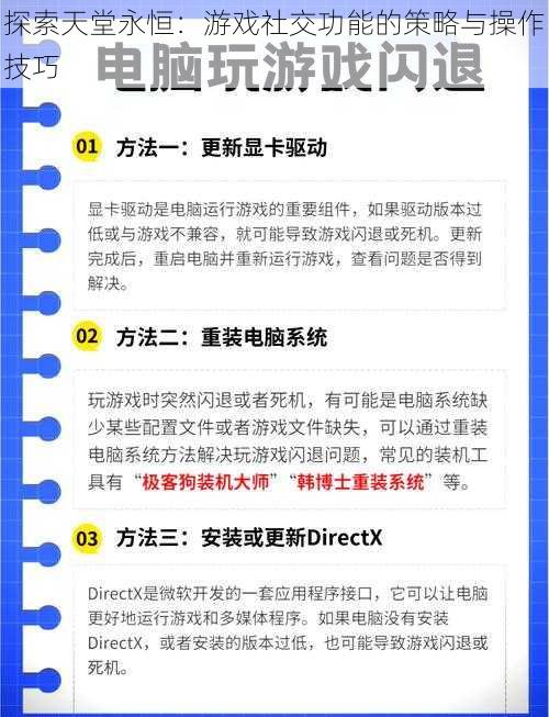 探索天堂永恒：游戏社交功能的策略与操作技巧