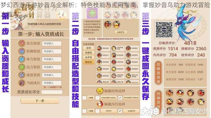 梦幻西游手游妙音鸟全解析：特色技能与应用指南，掌握妙音鸟助力游戏冒险之旅