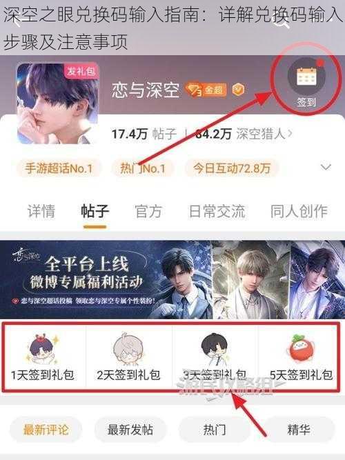 深空之眼兑换码输入指南：详解兑换码输入步骤及注意事项