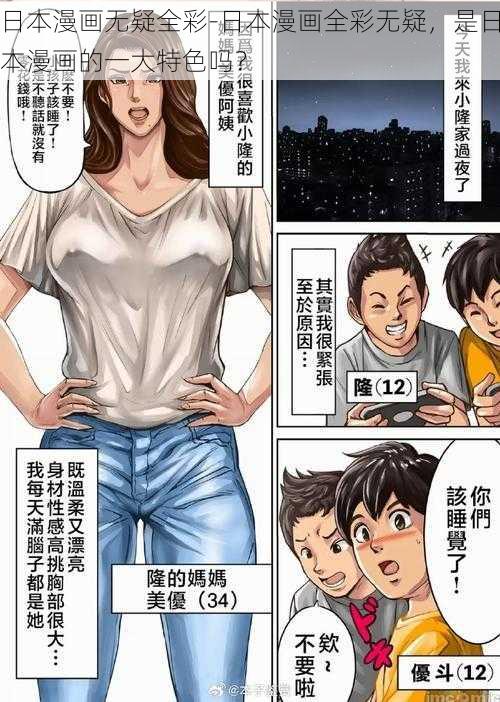 日本漫画无疑全彩-日本漫画全彩无疑，是日本漫画的一大特色吗？