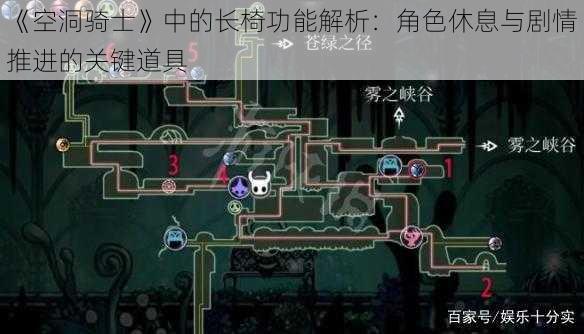 《空洞骑士》中的长椅功能解析：角色休息与剧情推进的关键道具