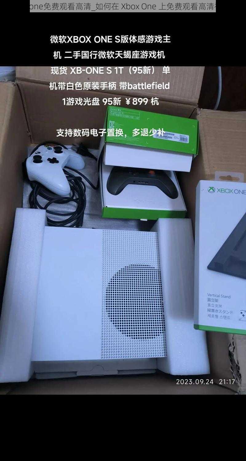 xboxone免费观看高清_如何在 Xbox One 上免费观看高清视频？