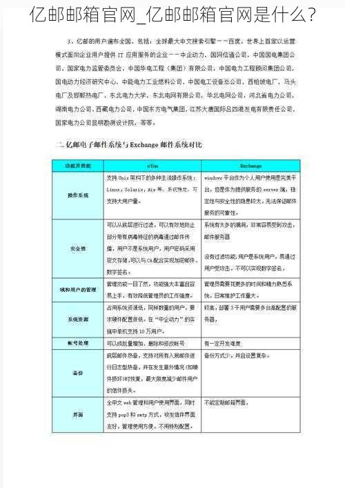 亿邮邮箱官网_亿邮邮箱官网是什么？