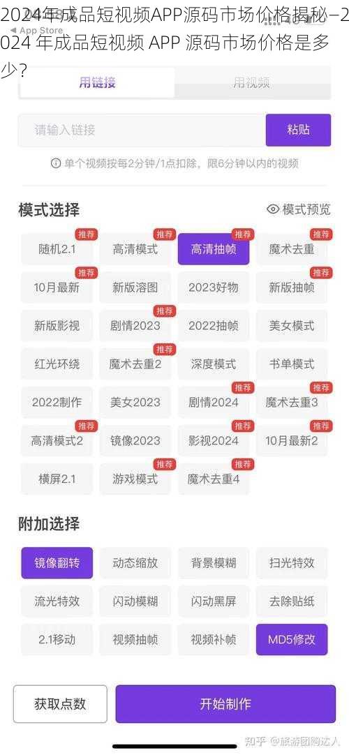 2024年成品短视频APP源码市场价格揭秘—2024 年成品短视频 APP 源码市场价格是多少？