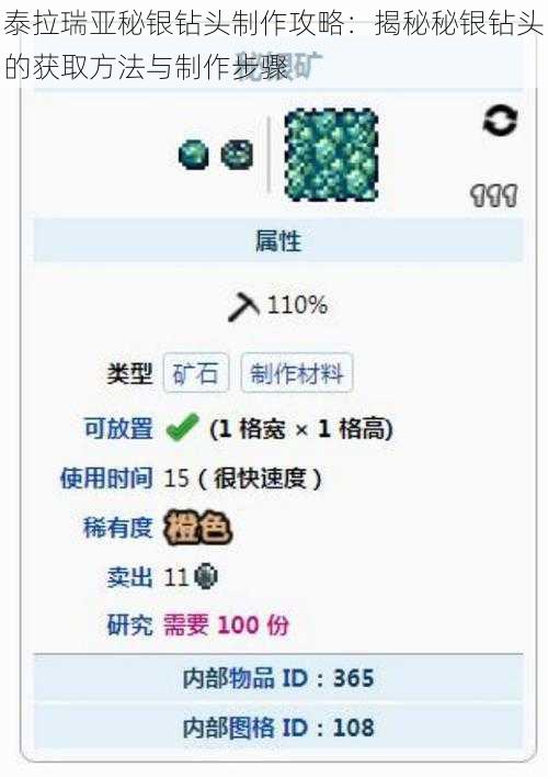 泰拉瑞亚秘银钻头制作攻略：揭秘秘银钻头的获取方法与制作步骤