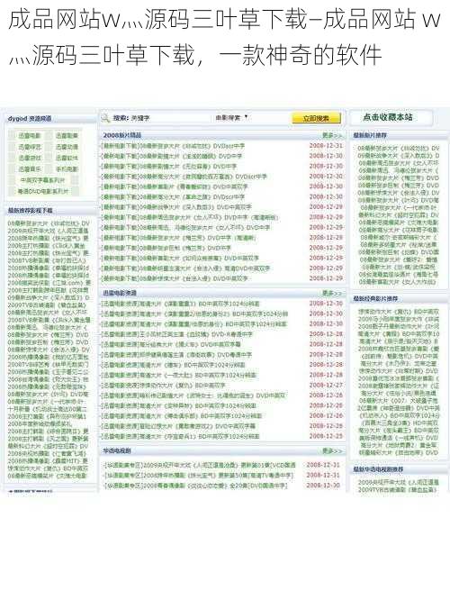 成品网站w灬源码三叶草下载—成品网站 w灬源码三叶草下载，一款神奇的软件