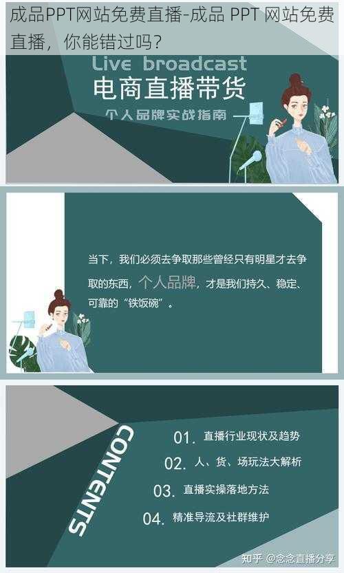 成品PPT网站免费直播-成品 PPT 网站免费直播，你能错过吗？