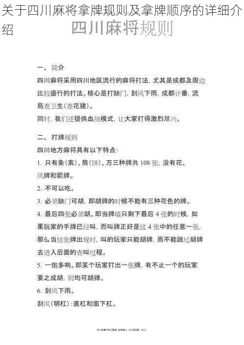 关于四川麻将拿牌规则及拿牌顺序的详细介绍