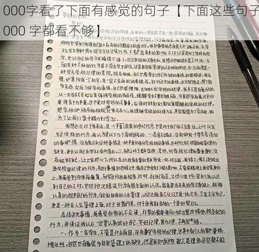 1000字看了下面有感觉的句子【下面这些句子，1000 字都看不够】