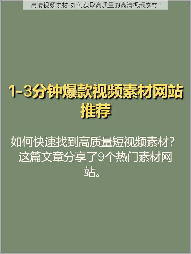 高清视频素材-如何获取高质量的高清视频素材？