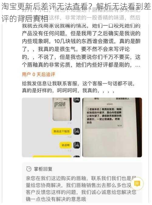 淘宝更新后差评无法查看？解析无法看到差评的背后真相