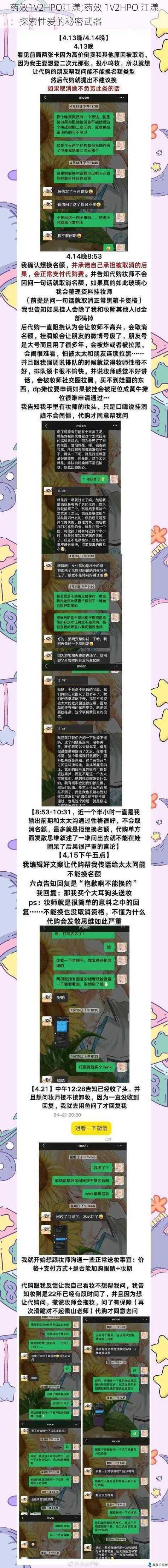 药效1V2HPO江漾;药效 1V2HPO 江漾：探索性爱的秘密武器