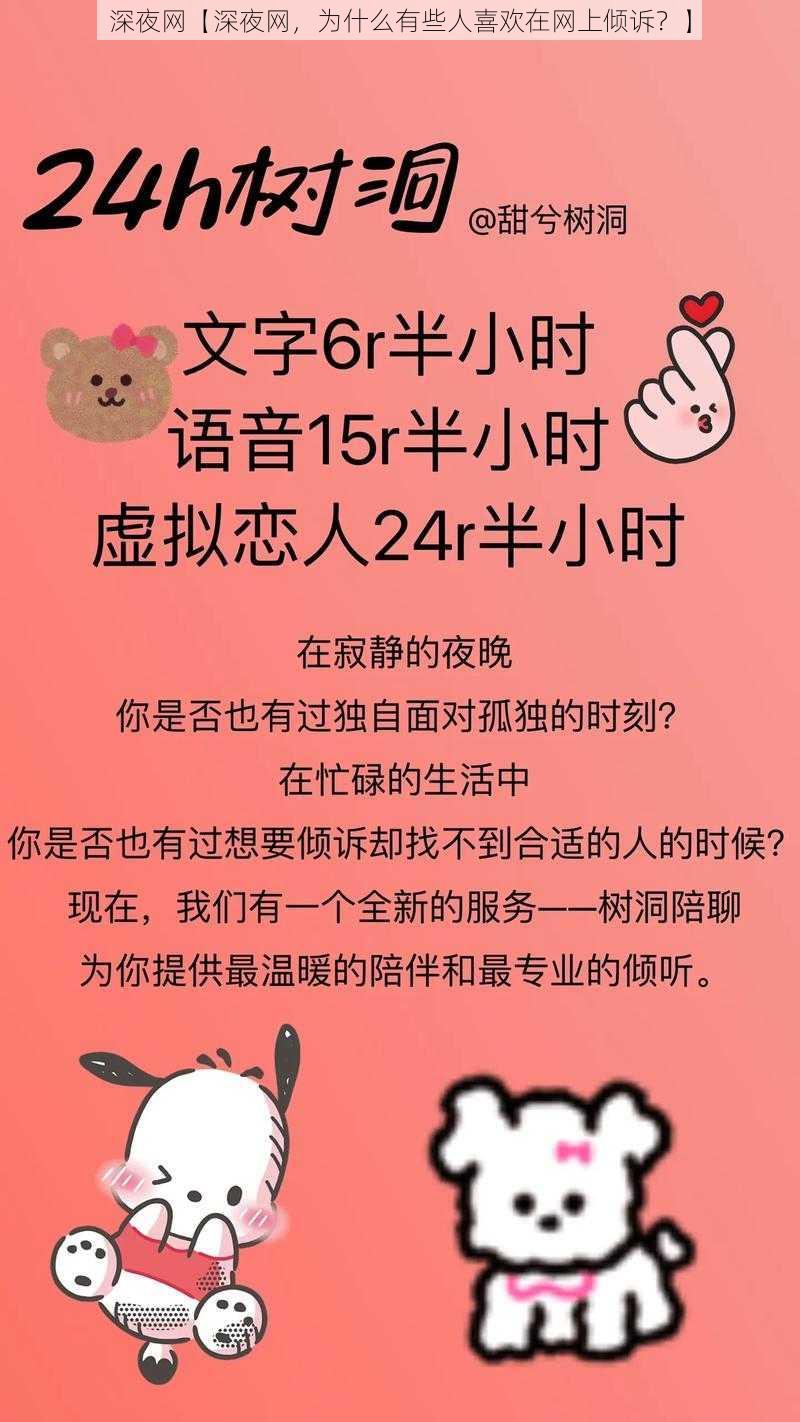 深夜网【深夜网，为什么有些人喜欢在网上倾诉？】