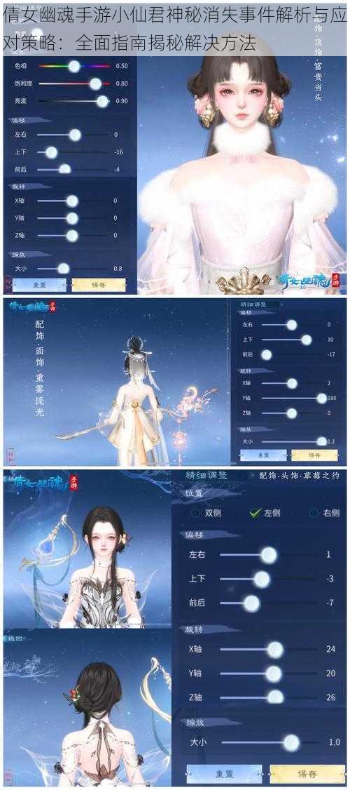 倩女幽魂手游小仙君神秘消失事件解析与应对策略：全面指南揭秘解决方法