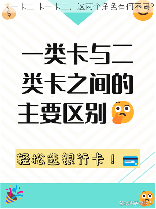 卡一卡二 卡一卡二，这两个角色有何不同？