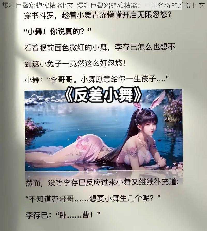 爆乳巨臀貂蝉榨精器h文_爆乳巨臀貂蝉榨精器：三国名将的羞羞 h 文