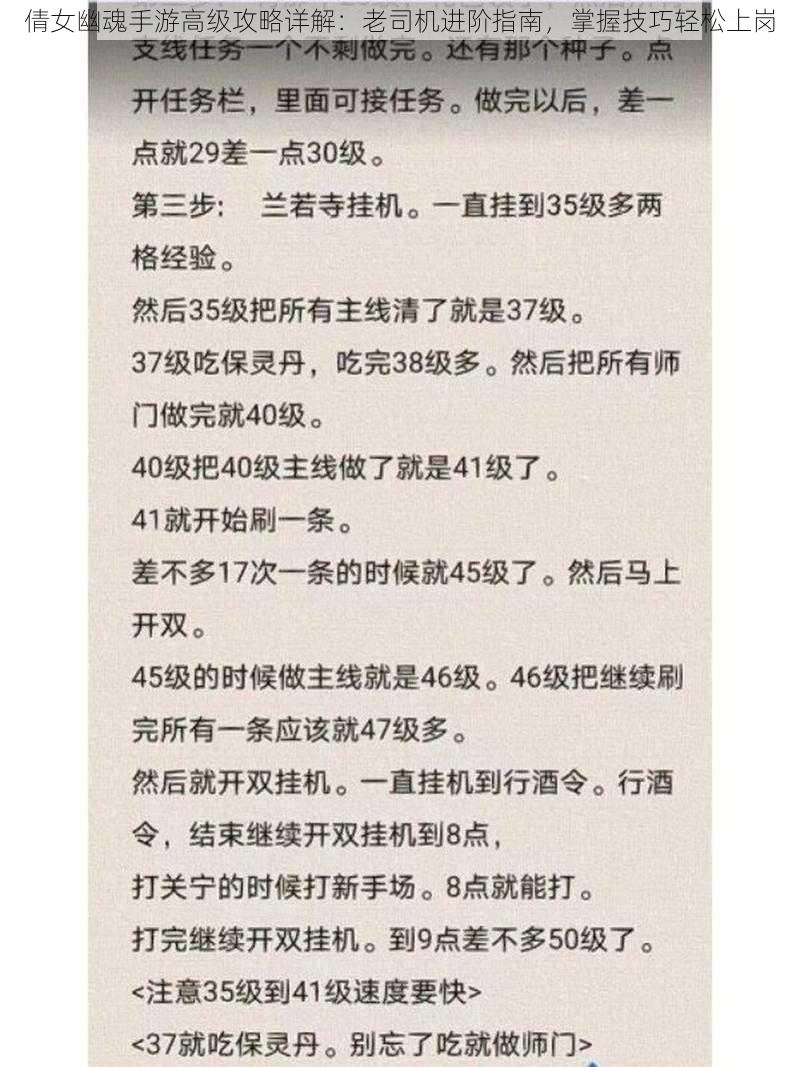 倩女幽魂手游高级攻略详解：老司机进阶指南，掌握技巧轻松上岗