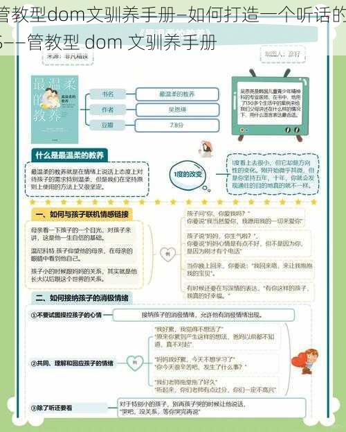 管教型dom文驯养手册—如何打造一个听话的 S——管教型 dom 文驯养手册