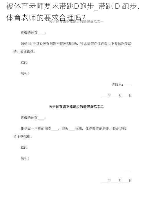 被体育老师要求带跳D跑步_带跳 D 跑步，体育老师的要求合理吗？