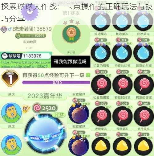 探索球球大作战：卡点操作的正确玩法与技巧分享