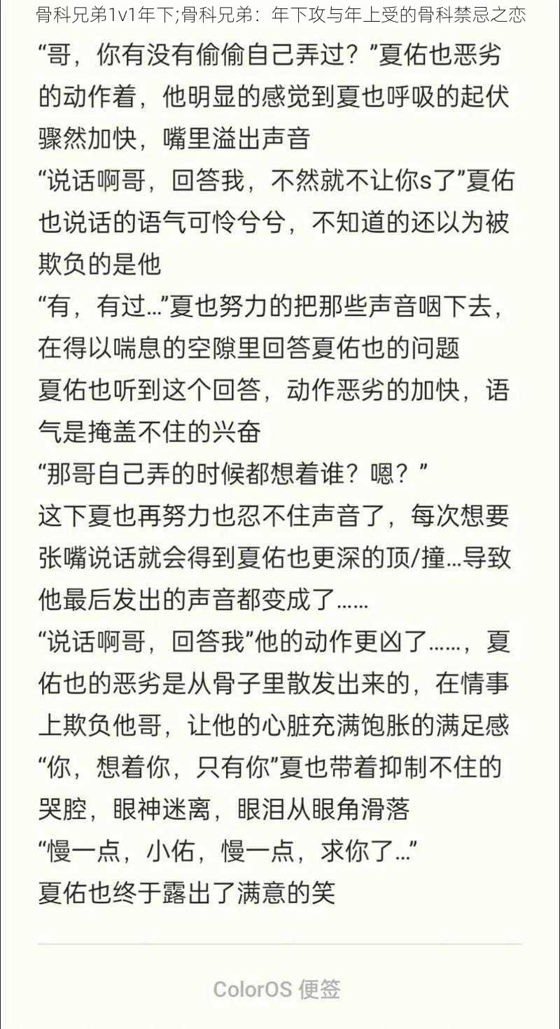 骨科兄弟1v1年下;骨科兄弟：年下攻与年上受的骨科禁忌之恋