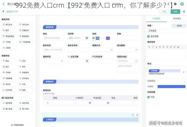 992免费入口crm【992 免费入口 crm，你了解多少？】