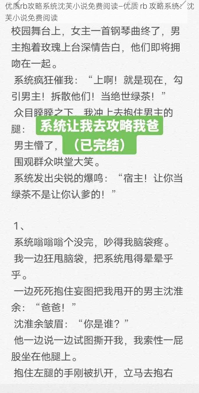 优质rb攻略系统沈芙小说免费阅读—优质 rb 攻略系统：沈芙小说免费阅读