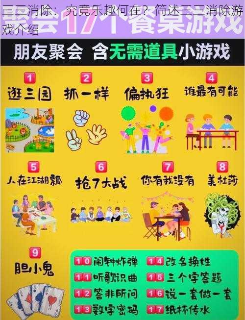 三三消除：究竟乐趣何在？简述三三消除游戏介绍