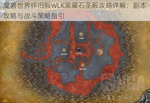 魔兽世界怀旧服WLK黑曜石圣殿攻略详解：副本攻略与战斗策略指引