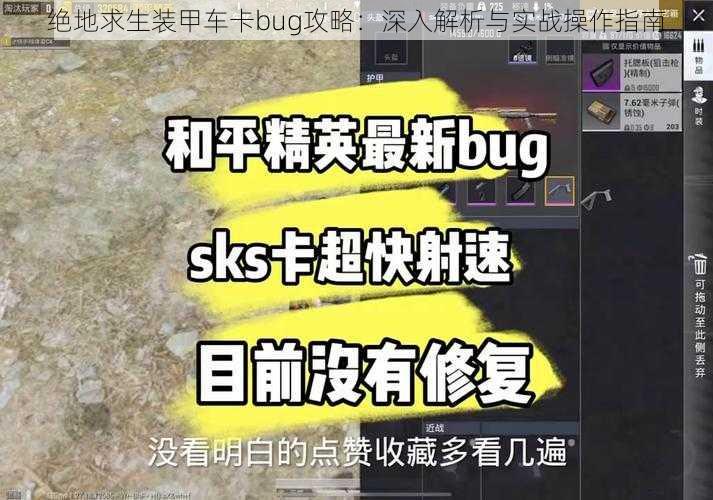 绝地求生装甲车卡bug攻略：深入解析与实战操作指南